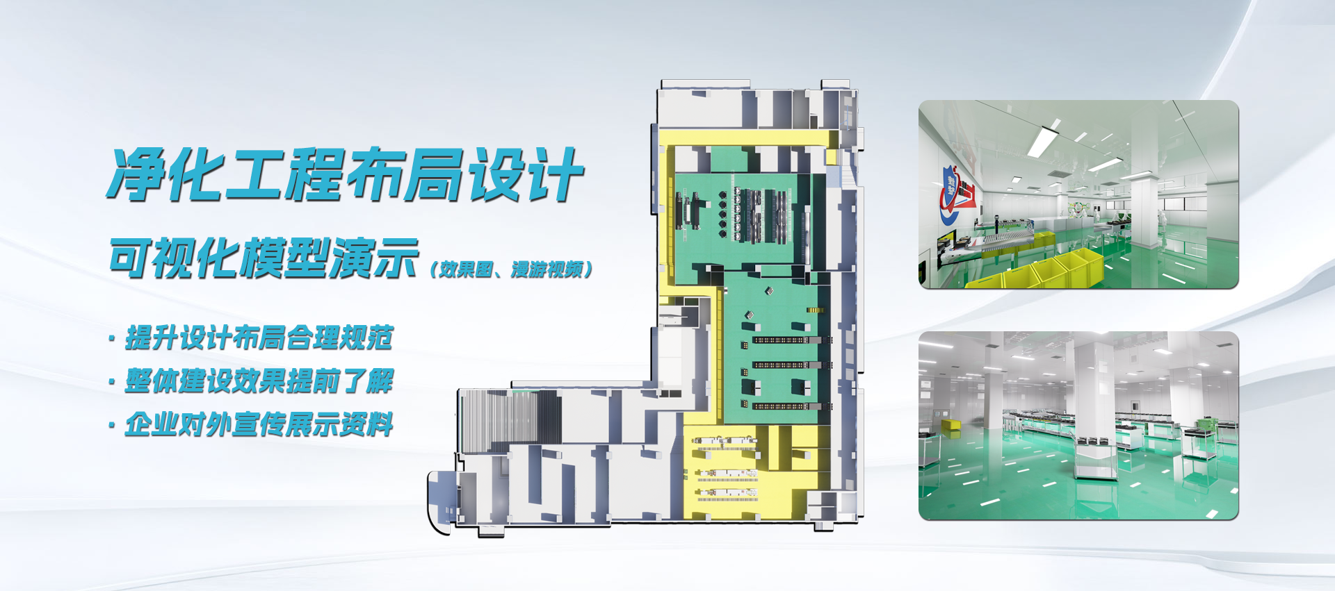 浙江豫净环境工程有限公司_无尘车间_恒温恒湿车间_净化车间_中央厨房建设