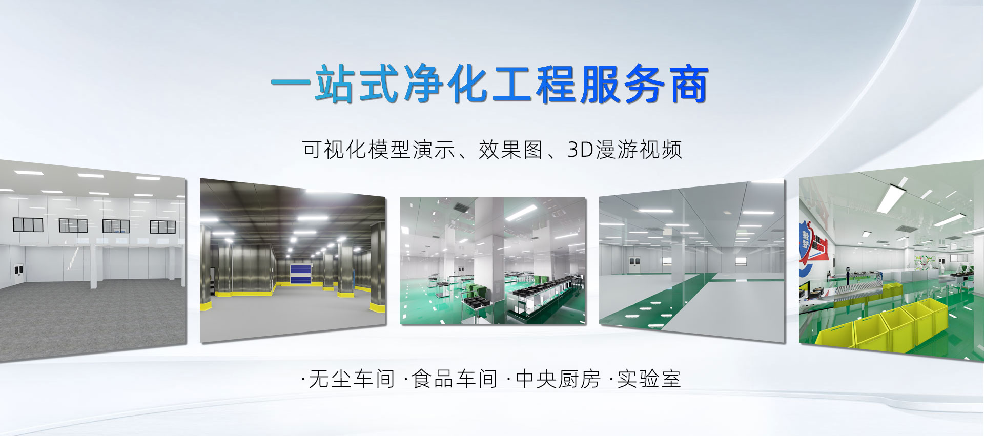 浙江豫净环境工程有限公司_无尘车间_恒温恒湿车间_净化车间_中央厨房建设