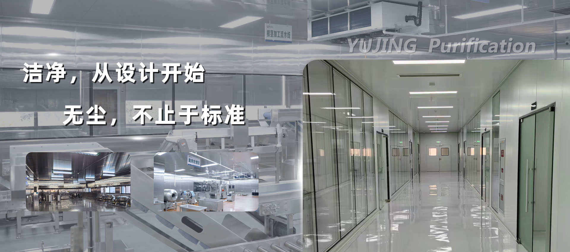 浙江豫净环境工程有限公司_无尘车间_恒温恒湿车间_净化车间_中央厨房建设